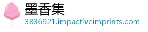 墨香集